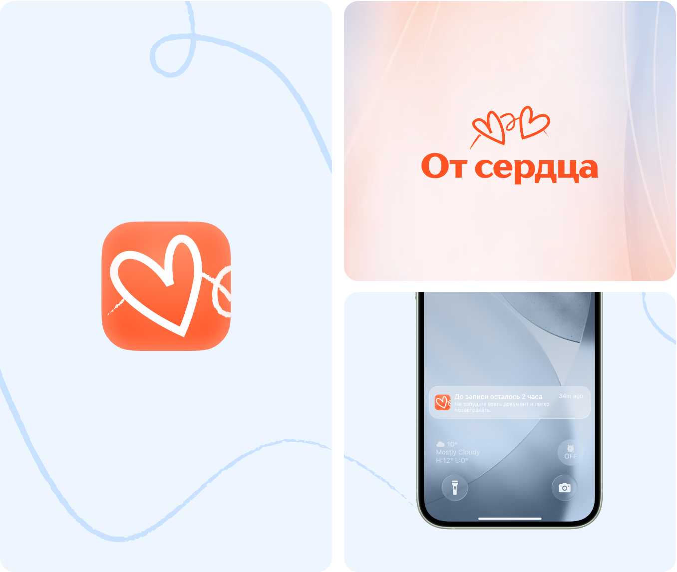 Приложение От сердца